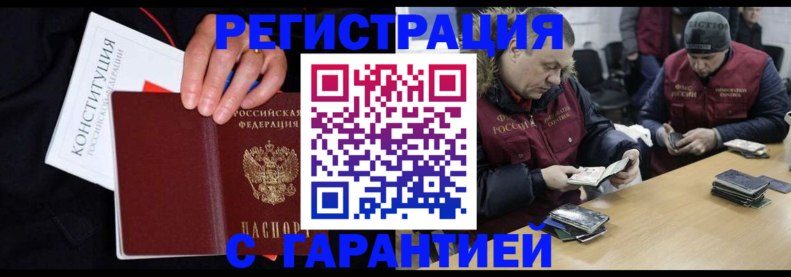 временная регистрация недорого в Арсеньеве