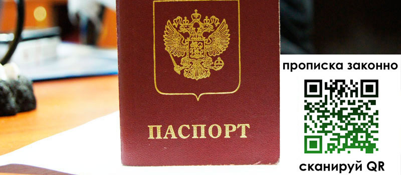 прописка в Арсеньеве регистрация в Арсеньеве